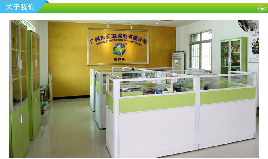 天溢涂料 天溢涂料